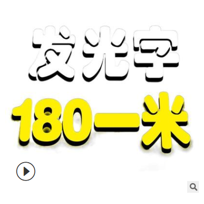 不锈钢发光字招牌门头牌匾定做亚克力迷你树脂LED灯箱广告牌制作