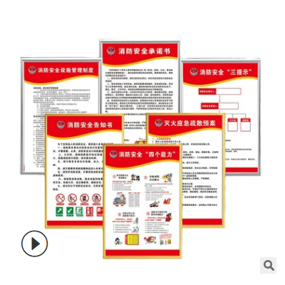 KT板工厂商场学校消防安全管理制度贴纸检查验收告知书上墙牌PVC