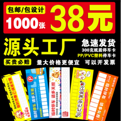 汽车停车卡停车牌定制定做挪车卡移车电话卡临时停靠牌插车卡订做