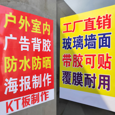 喷绘广告纸写真背胶KT板泡沫板展架海报印刷PP纸定制户外油画布
