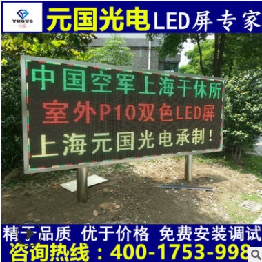 上海厂家促销户外p10双色屏 led电子屏显示屏室外广告屏走字屏图3