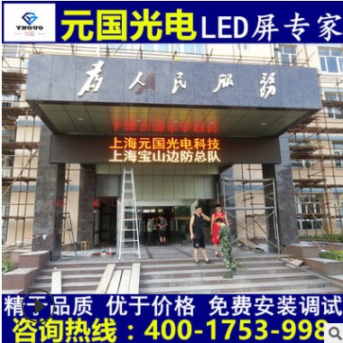 上海厂家促销户外p10双色屏 led电子屏显示屏室外广告屏走字屏图2