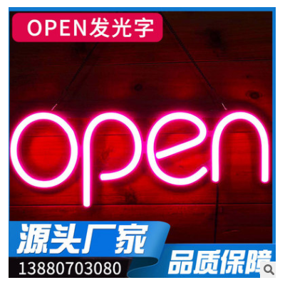 超高亮open霓虹灯发光字灯牌创意造型玻璃橱窗悬挂营业灯牌灯饰