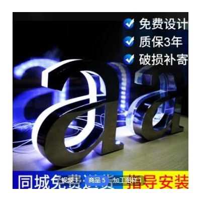厂家定制精工不锈钢字 精品不锈钢字制作加工 超市广告牌发光字