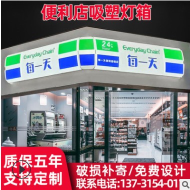 便利店led灯箱广告牌 亚克力吸塑灯箱发光招牌 悬挂门头招牌制作图2