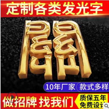 厂家精工不锈钢字 精品不锈钢字制作批发 超市广告牌发光字图3