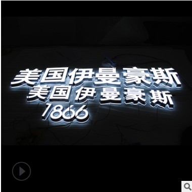 不锈钢迷你字 亚克力led广告牌 立式广告牌发光字制作厂家图2