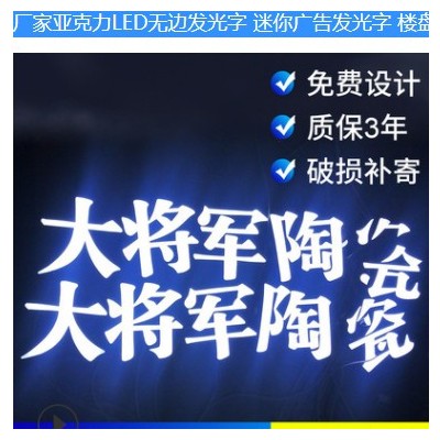 厂家亚克力LED无边发光字 迷你广告发光字 楼盘招牌发光字宣传字