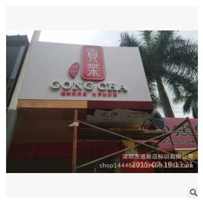专业贡茶招牌制作 led广告牌 平面树脂发光字 门头广告厂家