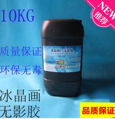 无影胶水uv无影胶水冰晶画胶水 图层合成剂 10公斤无影胶水图3