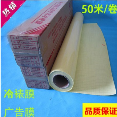冷裱卷筒光膜 广告膜 保护膜光膜 哑膜50米/卷尺寸齐 冷裱膜图1