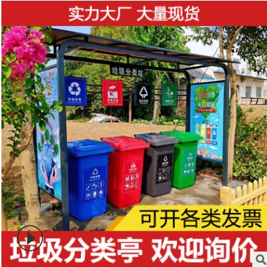 定制户外垃圾分类亭回收站小区环卫收集亭街道移动智能新款房雨棚图3