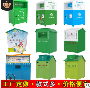 厂家直销户外旧衣服回收箱衣物爱心捐赠箱环保智能绿色公益收集箱