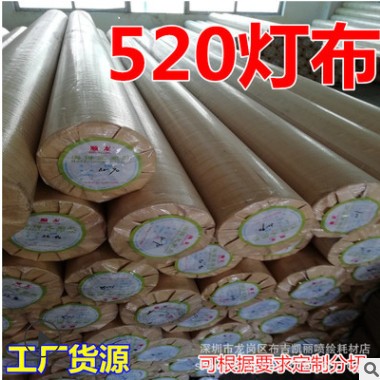 广告喷绘写真材料520加厚白色灯箱布户外防水背景围挡雨篷条幅布图3