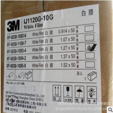 户外喷绘写真耗材可移除背胶车身贴3M1120-10白胶灰胶透明车贴图3