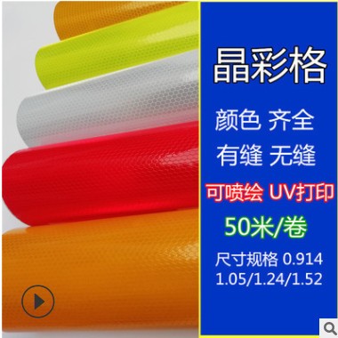户外广告耗材有无缝晶彩格弱溶剂背胶可喷车身贴地板反光膜个性纸图2