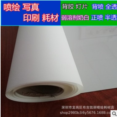 喷绘写真印刷绘图耗材水性背胶灯片弱溶剂PVC户外正喷可移灯箱布图2