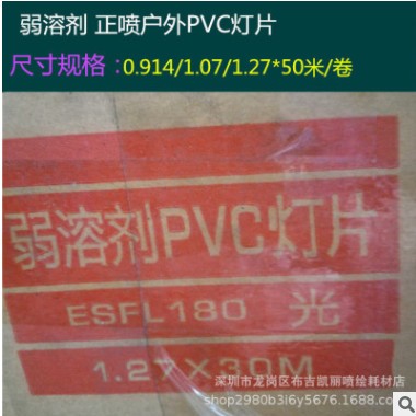 喷绘写真印刷绘图耗材水性背胶灯片弱溶剂PVC户外正喷可移灯箱布图3