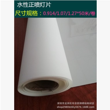 广告喷绘写真印刷材料户内PET可移灯箱布水性背胶灯片半透车身贴
