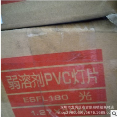 高清喷绘写真材料正喷弱溶剂PVC灯片佳丽PET吸塑灯箱片UV玻璃贴图3