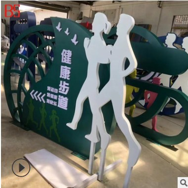 运动健康主题小品公益标识牌法治主题公园消防主题公园金属广告牌图3
