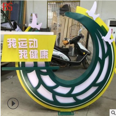运动健康主题小品公益标识牌法治主题公园消防主题公园金属广告牌图2