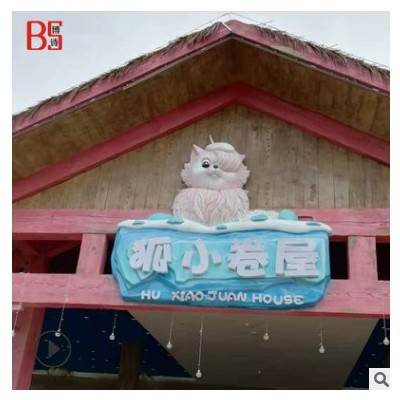 景区主题玻璃钢标识牌 发光景观玻璃钢雕塑广告牌 仿木纹漆工艺