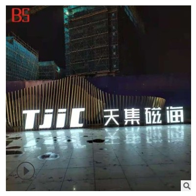 3D斜面立体字 三维景观斜坡字户外落地LED发光字金属广告牌制作