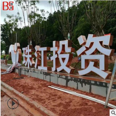 3D斜面立体字 三维景观斜坡字户外落地LED发光字金属广告牌制作图3