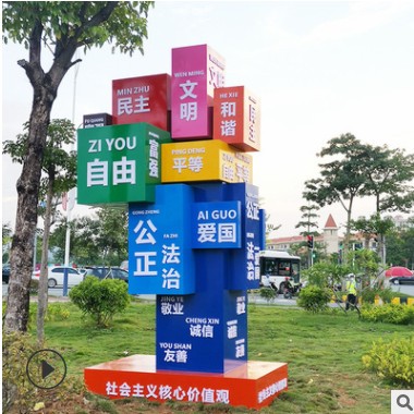 户外党建雕塑堡垒社区乡村核心价值观标牌宣传栏社会核心价值标牌