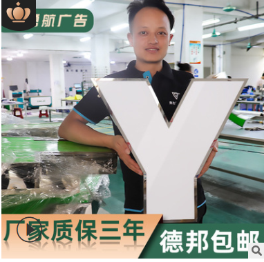 户外门头招牌广告背光字制作 商场LED不锈钢亚克力树脂迷你发光字图1