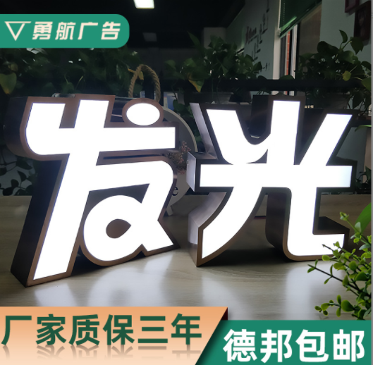 不锈钢发光字店铺招牌定做门头亚克力广告牌公司水晶字背景墙订制