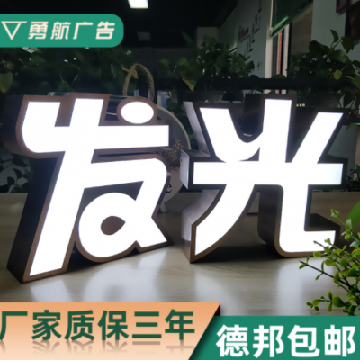 不锈钢发光字店铺招牌定做门头亚克力广告牌公司水晶字背景墙订制
