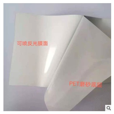 PET透明磨砂底可喷反光膜 个性汽车拉花创意图案喷绘透明底反光膜