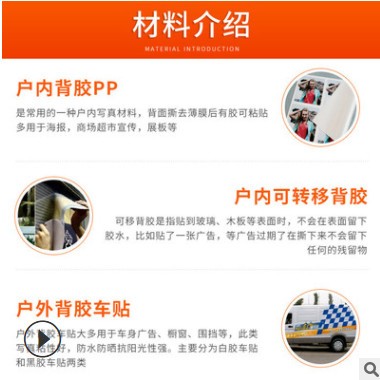 室内户外写真高清喷绘纸展示PP背胶防水海报可移装饰广告车贴架子