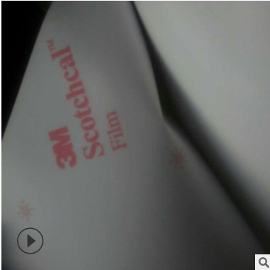 大量供应3M喷绘车身贴1220灰胶可移车贴（型号：1220-3M车贴）图2
