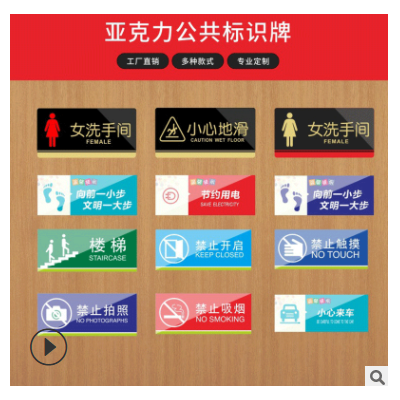 uv打印亚克力各类标识牌学校医院公司科室牌酒店办公室温馨提示牌