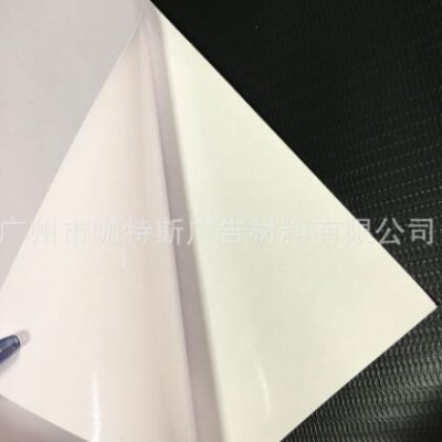 可乐利120g140g白胶黑胶车身贴 户外背胶pvc贴纸广告交通标牌材料