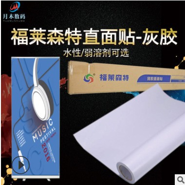 厂家批发福莱森特直面贴电梯高铁广告兼容直面曲面pp水性直面贴图3