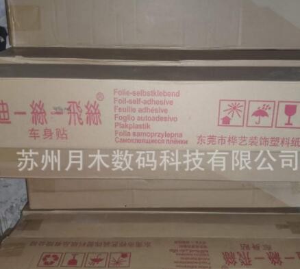 迪丝飞丝车身贴车贴写真喷绘可移除个性广告贴厂家质量保障车贴图2