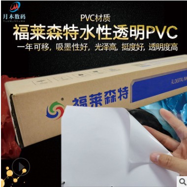 厂家批发福莱森特水性透明PVC电梯墙面广告艺术写真可移透明贴图3