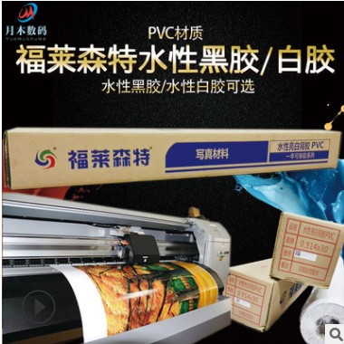 厂家批发福莱森特水性背胶室内外广告玻璃贴可移黑胶白胶PVC材质图3
