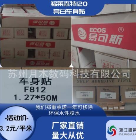 140G白胶车贴超亮白车身贴 专业喷绘级 油性车贴定制品牌防水防晒图3