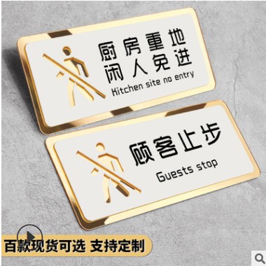 批发亚克力标识牌厨房重地闲人免进顾客止步禁止入内标示提示牌子图3