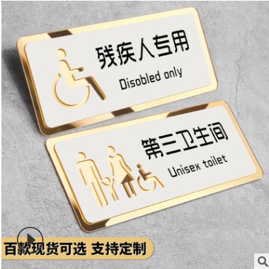 亚克力残疾人专用洗手间标识牌第三卫生间禁止吸烟小心地滑提示牌图3