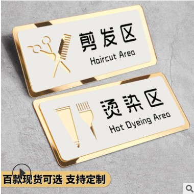 亚克力剪发洗护染烫区标识牌美容美发理发店门牌禁止吸烟提示牌子图3