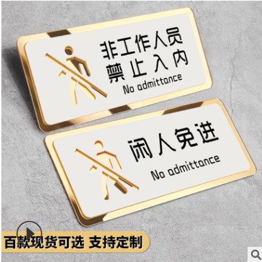 亚克力非工作人员禁止入内标识牌厨房仓库财务重地闲人免进标志牌图3