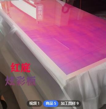 【定制】1-15mm亚克力炫彩板PS镭射炫彩板异性激光切割定做图1
