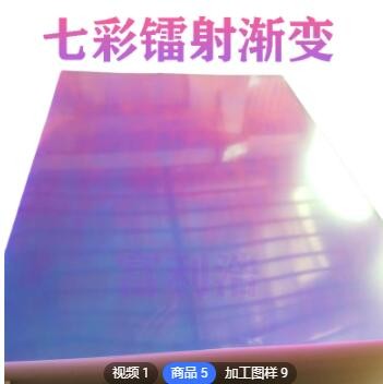 【定制】1-15mm亚克力炫彩板PS镭射炫彩板异性激光切割定做图2