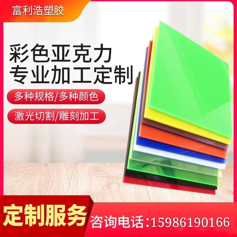 炫彩亚克力